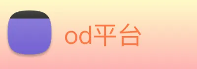 od平台 logo